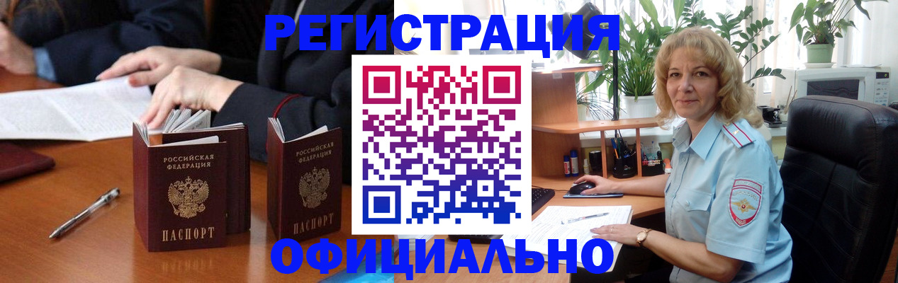 прописка для школы в Закаменске