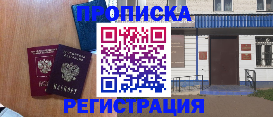 прописка гарантия в Закаменске