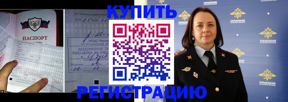 временная регистрация для школы в Закаменске