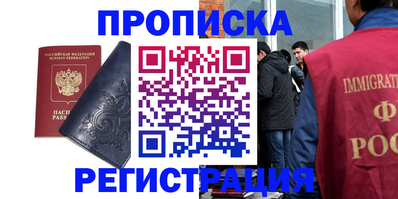 прописка ребенка в Закаменске