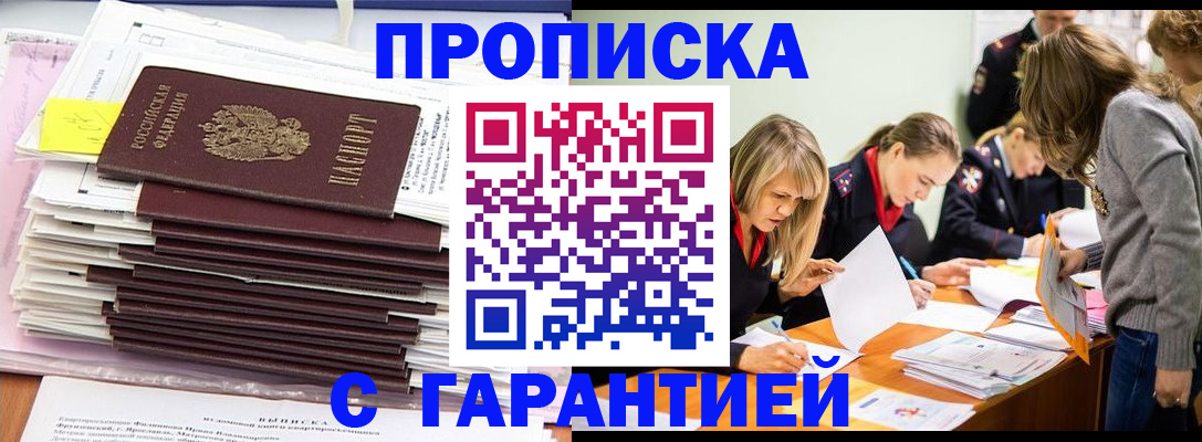 временная регистрация законно в Закаменске