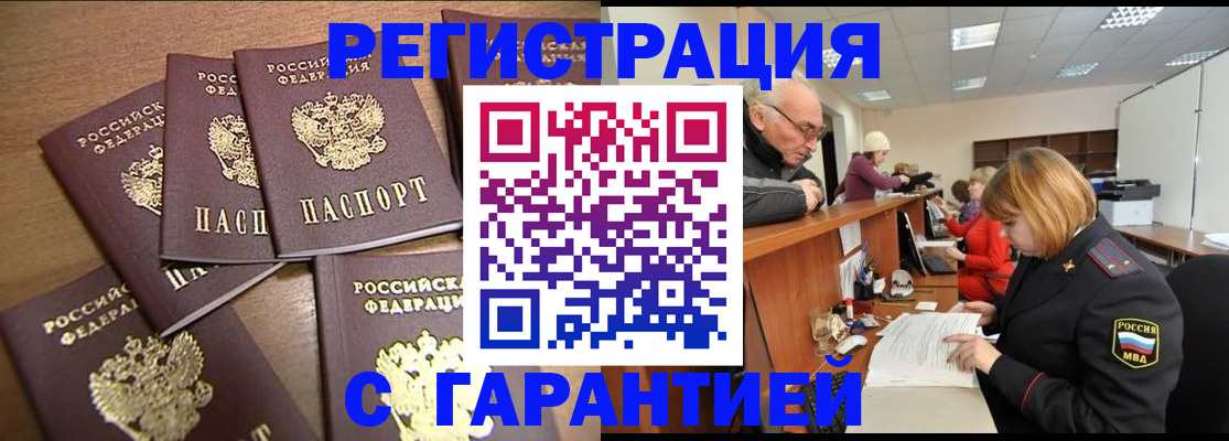 временная регистрация гарантия в Закаменске