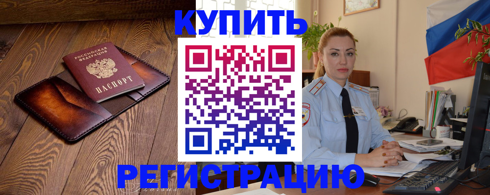 прописка в квартире в Закаменске